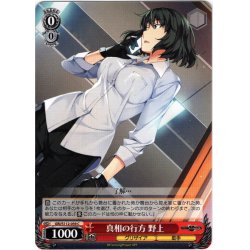 画像1: 真相の行方 野上[WS_GRI/S112-059C]