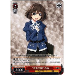画像1: “美浜学園” 有坂[WS_GRI/S112-064C]