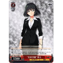 画像1: “美浜学園” 野上[WS_GRI/S112-065C]