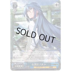 画像1: 伝習員 ハルト[WS_GRI/S112-074RR]