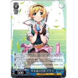 画像1: 少女達の日常 クリス[WS_GRI/S112-075R]