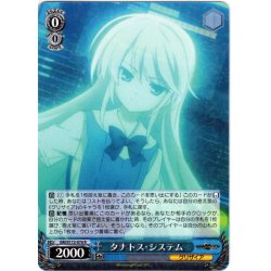画像1: タナトス・システム[WS_GRI/S112-076R]