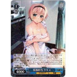 画像1: 情報担当 クリス[WS_GRI/S112-077R]