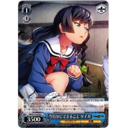 画像1: 今自分にできること タイガ[WS_GRI/S112-079R]
