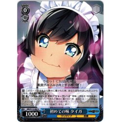 画像1: 初めての味 タイガ[WS_GRI/S112-082U]