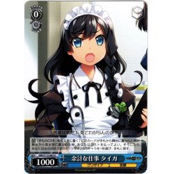 画像1: 余計な仕事 タイガ[WS_GRI/S112-083U]