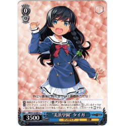 画像1: “美浜学園” タイガ[WS_GRI/S112-087C]
