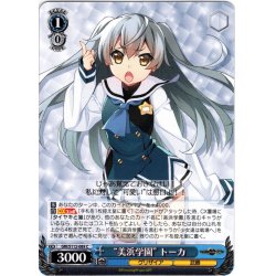 画像1: “美浜学園” トーカ[WS_GRI/S112-089C]