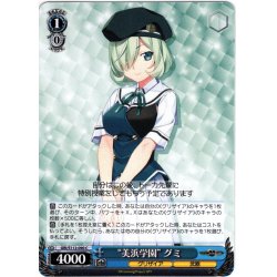画像1: “美浜学園” グミ[WS_GRI/S112-090C]