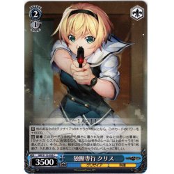 画像1: 独断専行 クリス[WS_GRI/S112-093C]