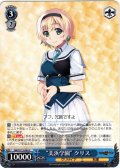 “美浜学園” クリス[WS_GRI/S112-094C]