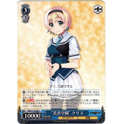 画像1: “美浜学園” クリス[WS_GRI/S112-094C]