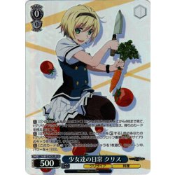 画像1: 【OFR仕様】少女達の日常 クリス[WS_GRI/S112-075OFR]