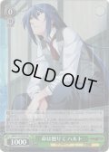 【SR仕様(R)】命は廻りて ハルト[WS_GRI/S112-025S]