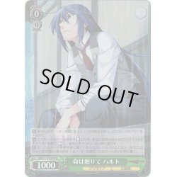 画像1: 【SR仕様(R)】命は廻りて ハルト[WS_GRI/S112-025S]