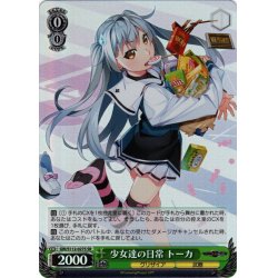 画像1: 【SR仕様(R)】少女達の日常 トーカ[WS_GRI/S112-027S]