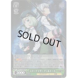 画像1: 【SR仕様(R)】スターゲイザー グミ＆トーカ[WS_GRI/S112-028S]