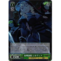 画像1: 【SR仕様(U)】夜戦強襲 シルヴィア[WS_GRI/S112-030S]