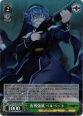 【SR仕様(U)】夜戦強襲 ベルベット[WS_GRI/S112-033S]