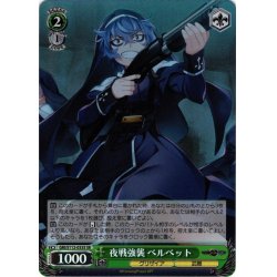 画像1: 【SR仕様(U)】夜戦強襲 ベルベット[WS_GRI/S112-033S]