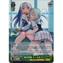 画像1: 【SR仕様(U)】師弟関係 トーカ＆グミ[WS_GRI/S112-035S]
