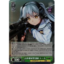 画像1: 【SR仕様(C)】長距離射撃訓練 トーカ[WS_GRI/S112-036S]