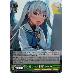 画像1: 【SR仕様(C)】“違うのよ事件” トーカ[WS_GRI/S112-037S]