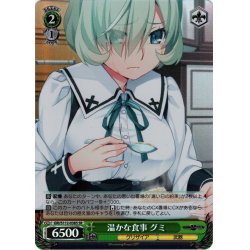 画像1: 【SR仕様(C)】温かな食事 グミ[WS_GRI/S112-038S]