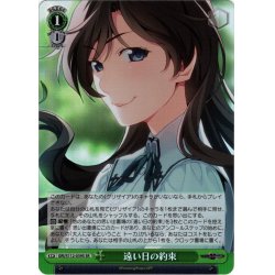 画像1: 【SR仕様(U)】遠い日の約束[WS_GRI/S112-039S]