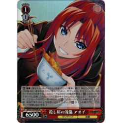 画像1: 【SR仕様(R)】殺し屋の流儀 アオイ[WS_GRI/S112-047S]