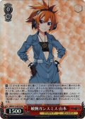 【SR仕様(U)】敏腕ガンスミス 山本[WS_GRI/S112-051S]