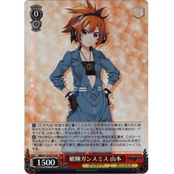 画像1: 【SR仕様(U)】敏腕ガンスミス 山本[WS_GRI/S112-051S]
