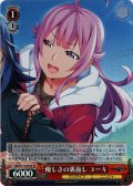 【SR仕様(U)】優しさの裏返し ユーキ[WS_GRI/S112-053S]
