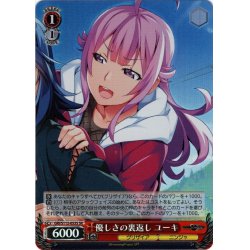 画像1: 【SR仕様(U)】優しさの裏返し ユーキ[WS_GRI/S112-053S]