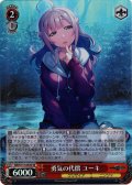【SR仕様(U)】勇気の代償 ユーキ[WS_GRI/S112-054S]