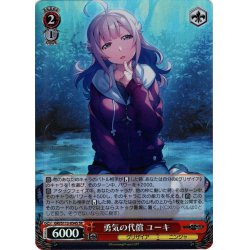 画像1: 【SR仕様(U)】勇気の代償 ユーキ[WS_GRI/S112-054S]