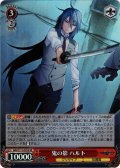 【SR仕様(U)】鬼の影 ハルト[WS_GRI/S112-055S]