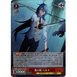 画像1: 【SR仕様(U)】鬼の影 ハルト[WS_GRI/S112-055S]