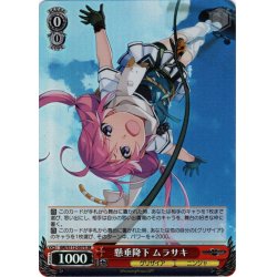 画像1: 【SR仕様(C)】懸垂降下 ムラサキ[WS_GRI/S112-057S]