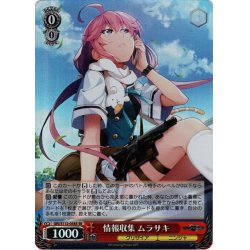 画像1: 【SR仕様(C)】情報収集 ムラサキ[WS_GRI/S112-058S]
