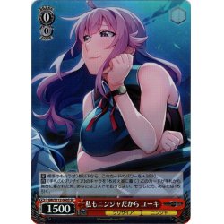 画像1: 【SR仕様(C)】私もニンジャだから ユーキ[WS_GRI/S112-060S]