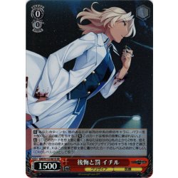 画像1: 【SR仕様(C)】後悔と罰 イチル[WS_GRI/S112-061S]