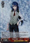 【SR仕様(C)】“美浜学園” ハルト[WS_GRI/S112-062S]