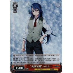 画像1: 【SR仕様(C)】“美浜学園” ハルト[WS_GRI/S112-062S]
