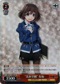 【SR仕様(C)】“美浜学園” 有坂[WS_GRI/S112-064S]