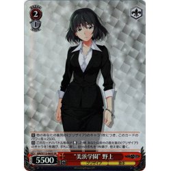 画像1: 【SR仕様(C)】“美浜学園” 野上[WS_GRI/S112-065S]