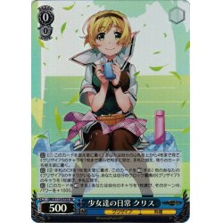 画像1: 【SR仕様(R)】少女達の日常 クリス[WS_GRI/S112-075S]