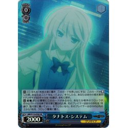 画像1: 【SR仕様(R)】タナトス・システム[WS_GRI/S112-076S]