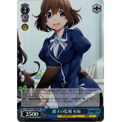 画像1: 【SR仕様(R)】鉗子の監視 有坂[WS_GRI/S112-080S]