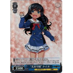 画像1: 【SR仕様(C)】“美浜学園” タイガ[WS_GRI/S112-087S]